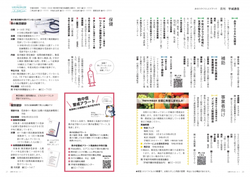 P20、P21 あなたのくらしにピタッと　月刊 宇城通信の画像、詳細はPDFリンクを参照ください。