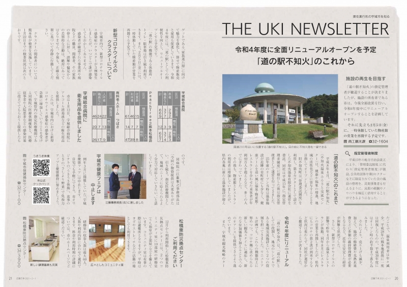 P20、P21 現在進行形の宇城市を知る　THE UKI NEWSLETTERの画像。画像の詳細はPDFリンクを参照下さい