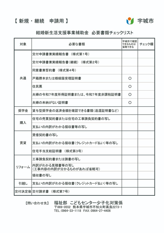 令和7年度必要書類チェック表　詳細はPDFをご確認ください。