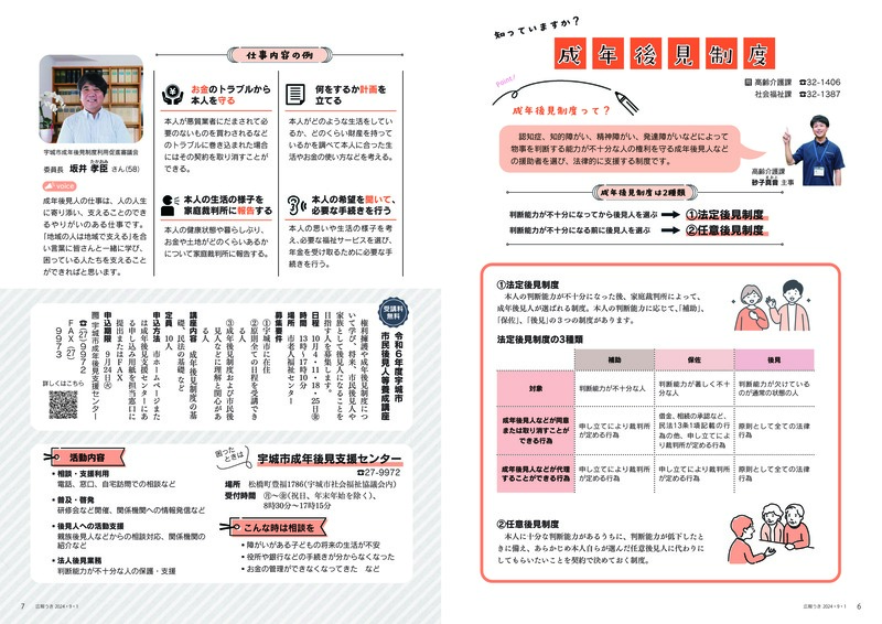 ウキカラ9月号6ページ目、7ページ目の画像。詳細はPDFをご確認ください。