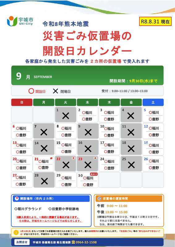 災害ごみ仮置場の開設日カレンダー（9月）.jpg