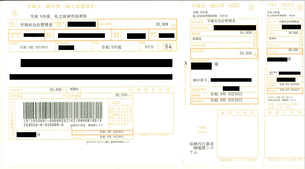 8月分納付書.png