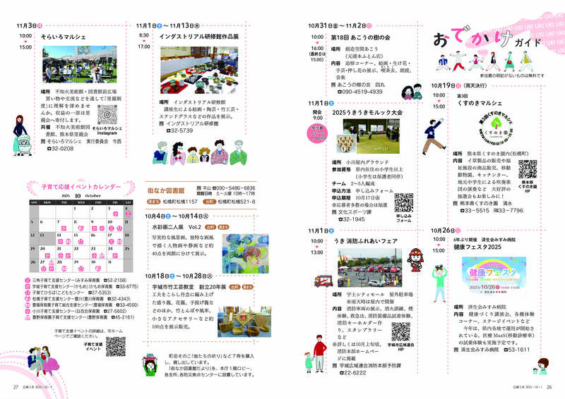 ウキカラ10月号の26から27ページの画像　詳細はPDFをご確認ください。