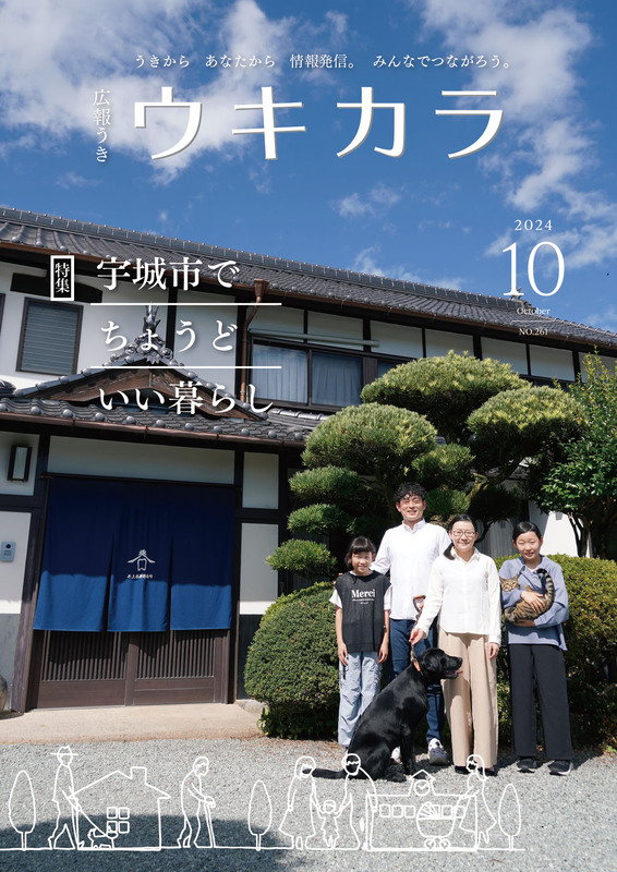 ウキカラ10月号の表紙画像