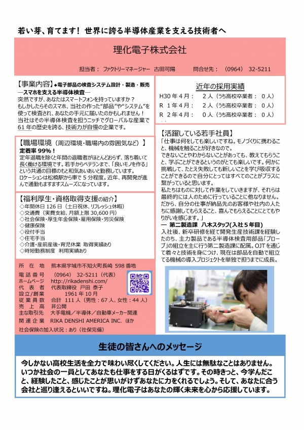 16.理化電子株式会社の企業説明画像。詳細はPDFリンクを参照ください。