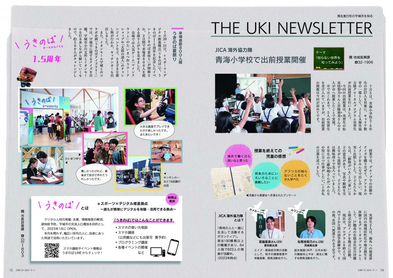 ウキカラ9月号14ページ目、15ページ目の画像。詳細はPDFをご確認ください。