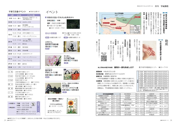 P28、P29 あなたのくらしにピタッと「月刊 宇城通信」の画像。画像の詳細はPDFリンクを参照下さい