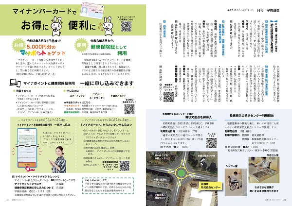 P30、P31 あなたのくらしにピタッと「月刊 宇城通信」の画像