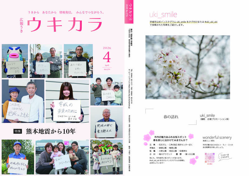 ウキカラ4月号見開きs_ページ_01.jpg