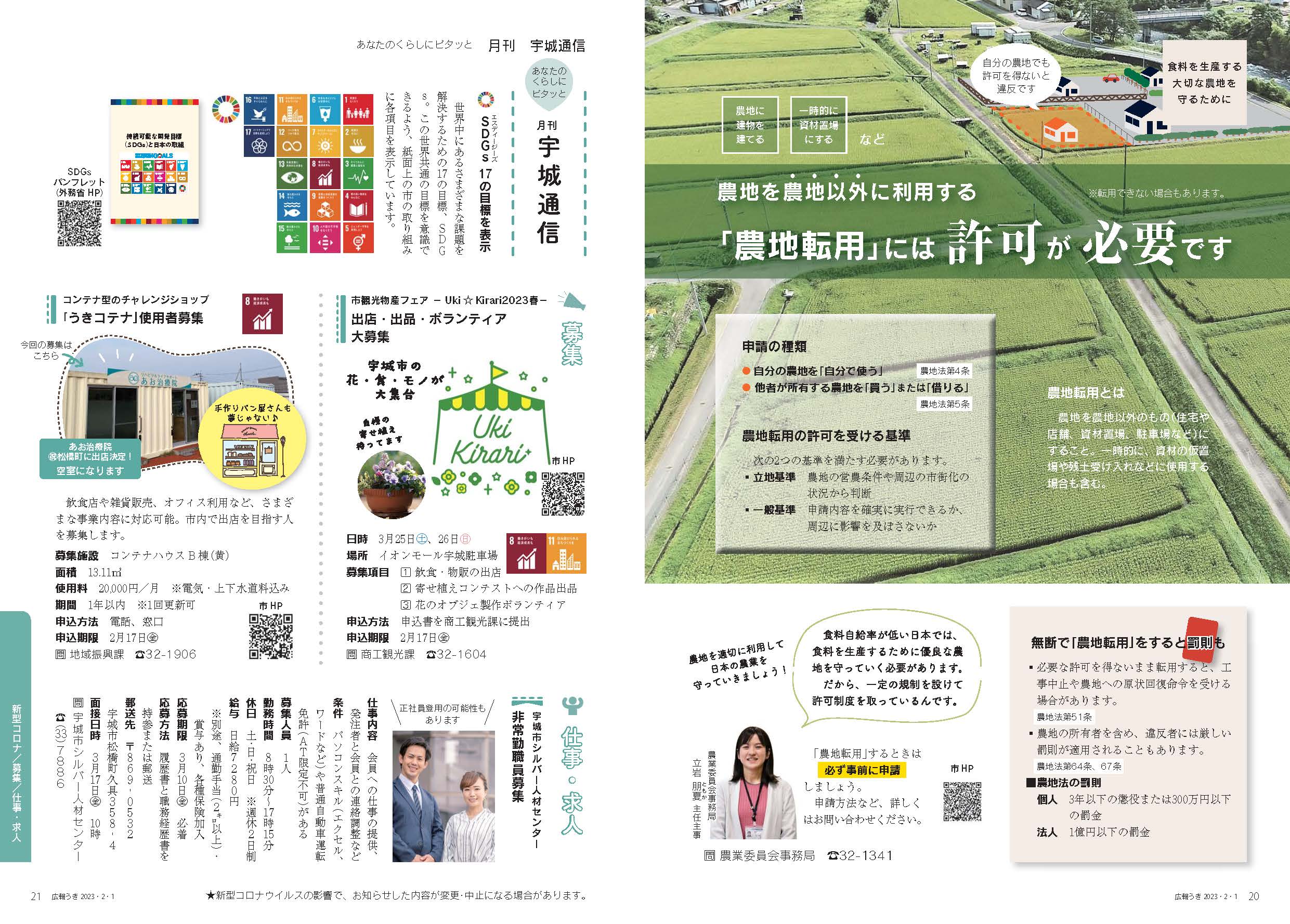 P20、P21  農地転用には許可が必要です、月刊 宇城通信の画像、詳細はPDFファイルをご参照ください