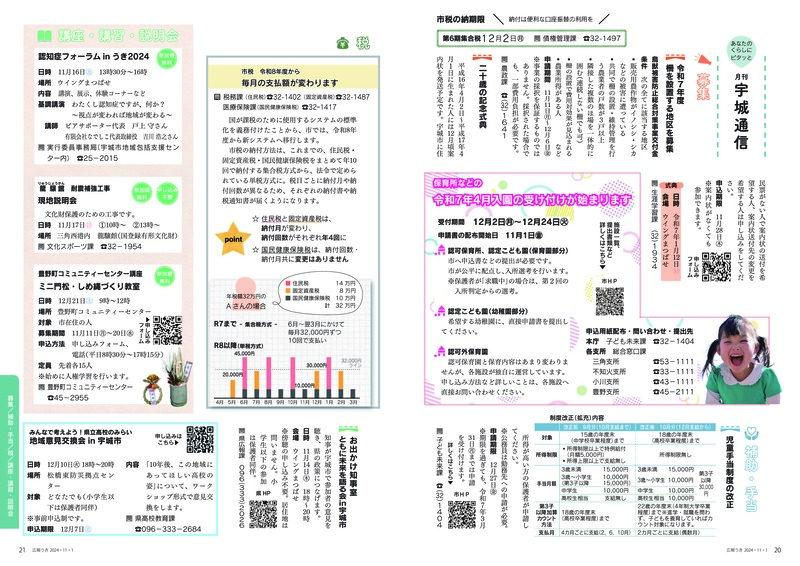 20ページ目と21ページ目の画像。詳細はPDFをご確認ください