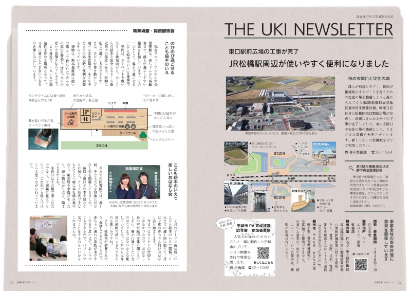 P22、P23 現在進行形の宇城市を知る THE UKI NEWSLETTERの画像、詳細はPDFファイルをご参照ください