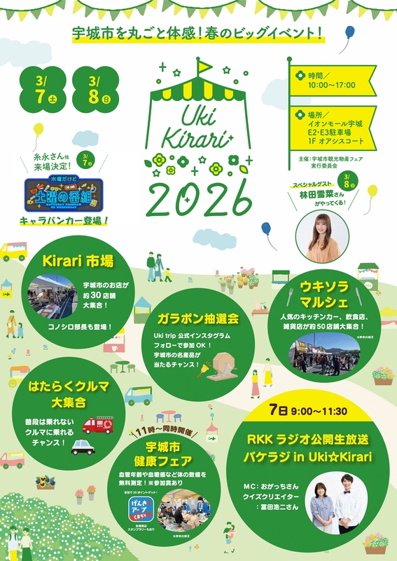 イベントのチラシ画像