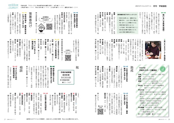 P26、P27 あなたのくらしにピタッと　月刊 宇城通信の画像　詳細はPDFリンクを参照ください。