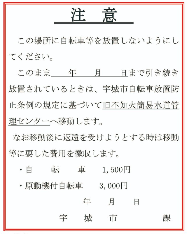 注意札の見本