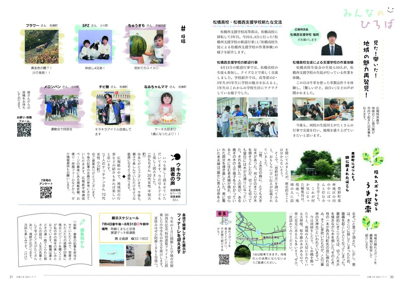 ウキカラ7月号の30から31ページの画像　詳細はPDFをご確認ください。