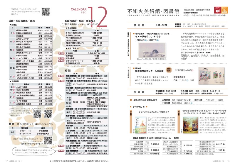 P16、P17 不知火美術館・図書館、CALENDAR DEC.12の画像、詳細はPDFファイルをご参照ください