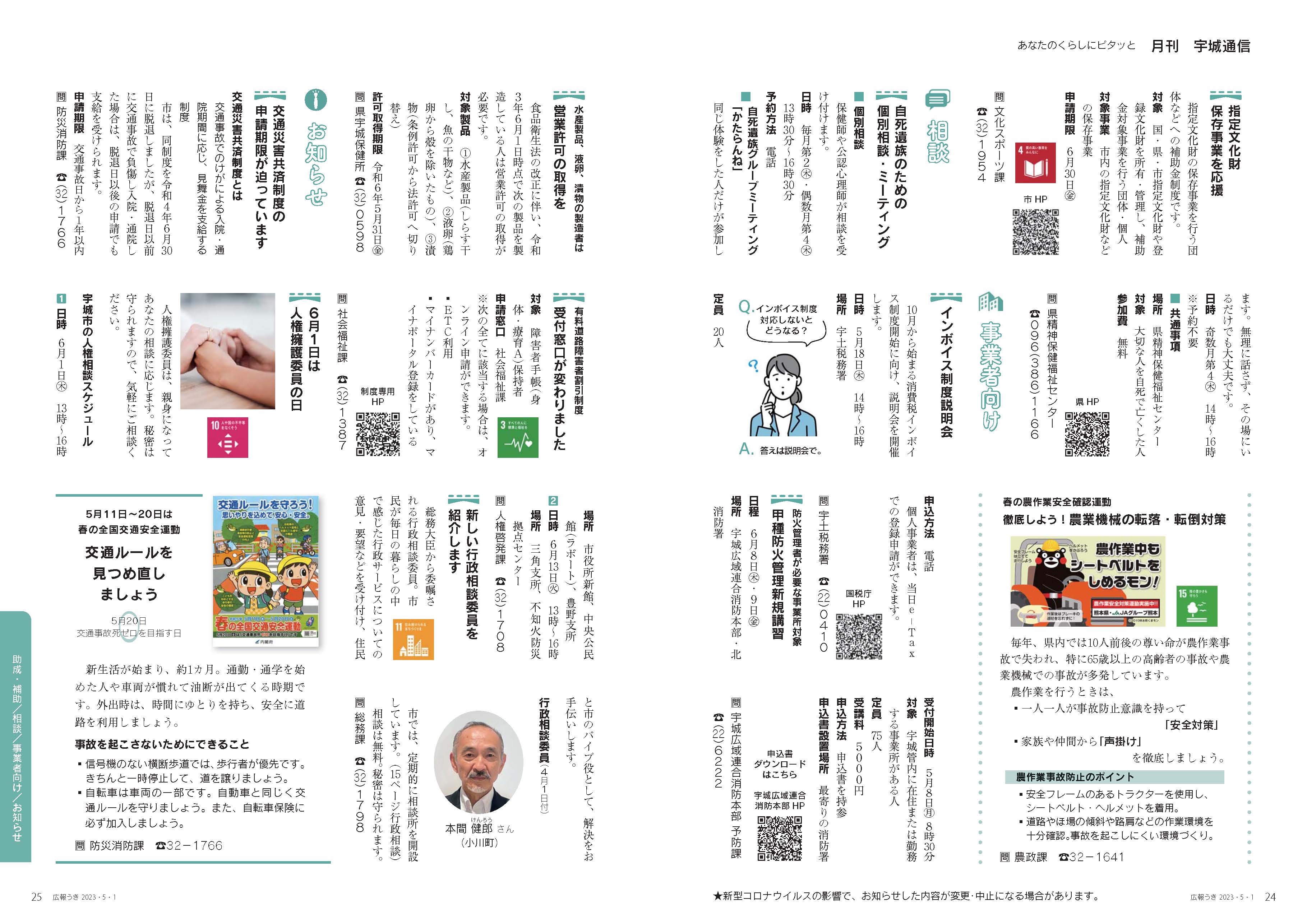 P24、P25  あなたのくらしにピタッと  月刊 宇城通信の記事画像、詳細はPDFファイルを参照下さい。