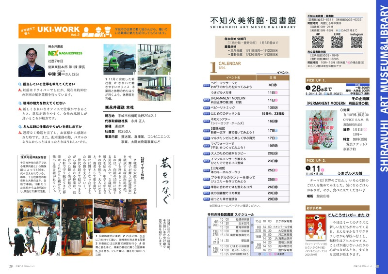 1226①2026.1月号　図書館・美術館・UKIWORK・芸をつなぐ (kohopromotion@city.uki.lg.jp).jpg