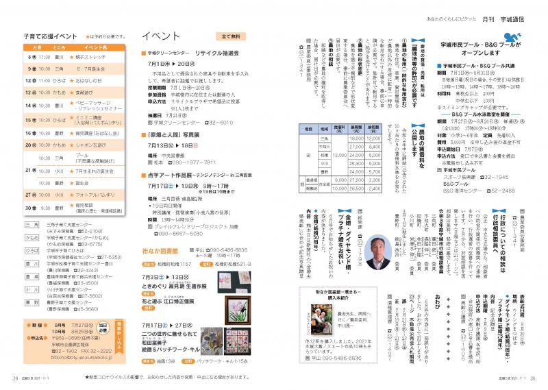 P28、P29 あなたのくらしにピタッと「月刊 宇城通信」の画像※詳細はPDFリンクを参照ください。