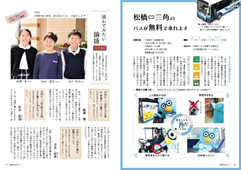 P16、P17 松橋⇔三角のバスが無料で乗れます 読んでみたい論語の画像