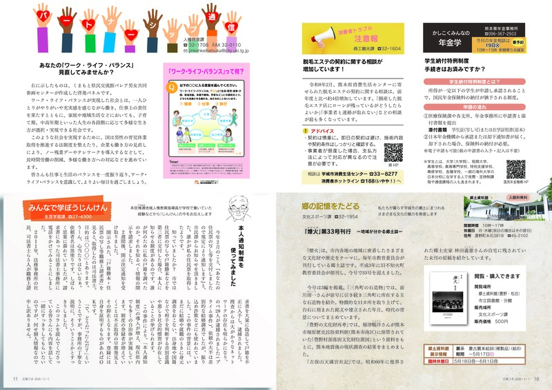 ウキカラ5月号の10から11ページの画像　詳細はPDFをご確認ください。