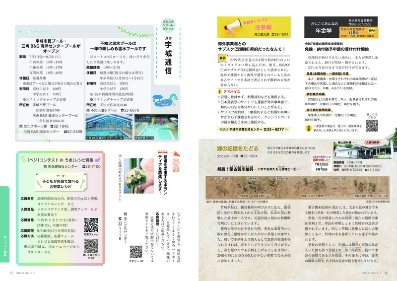 ウキカラ7月号の16から17ページの画像　詳細はPDFをご確認ください。