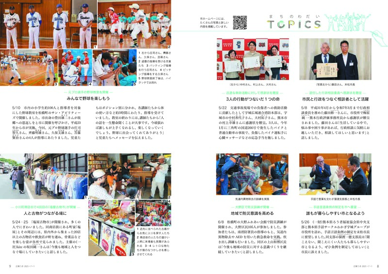 ウキカラ7月号の8から9ページの画像　詳細はPDFをご確認ください。