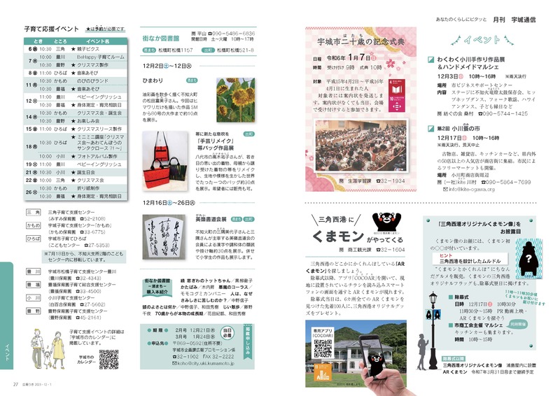 P26、P27 あなたのくらしにピタッと 月刊 宇城通信の画像、詳細はPDFファイルをご参照ください