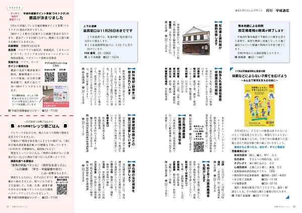 P30、P31 あなたのくらしにピタッと「月刊 宇城通信」の画像