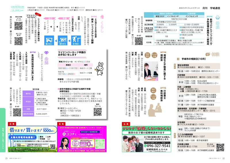 22ページ目と23ページ目の画像。詳細はPDFをご確認ください