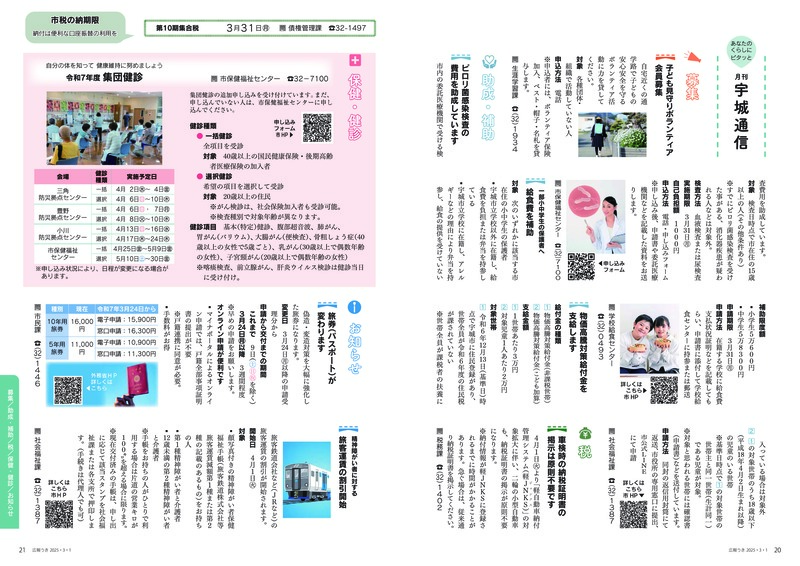 20ページ目と21ページ目の画像。詳細はPDFをご確認ください