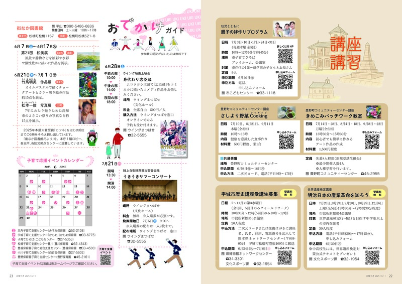 ウキカラ6月号の22から23ページの画像　詳細はPDFをご確認ください。