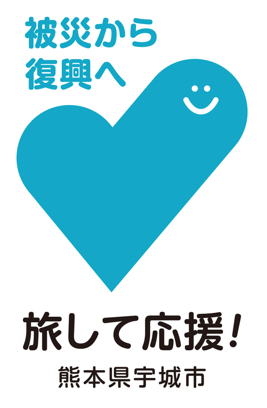 旅して応援