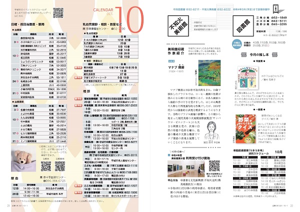 P22、P23 図書館・不知火美術館 CALENDAR OCT. 10の画像。画像の詳細はPDFリンクを参照ください