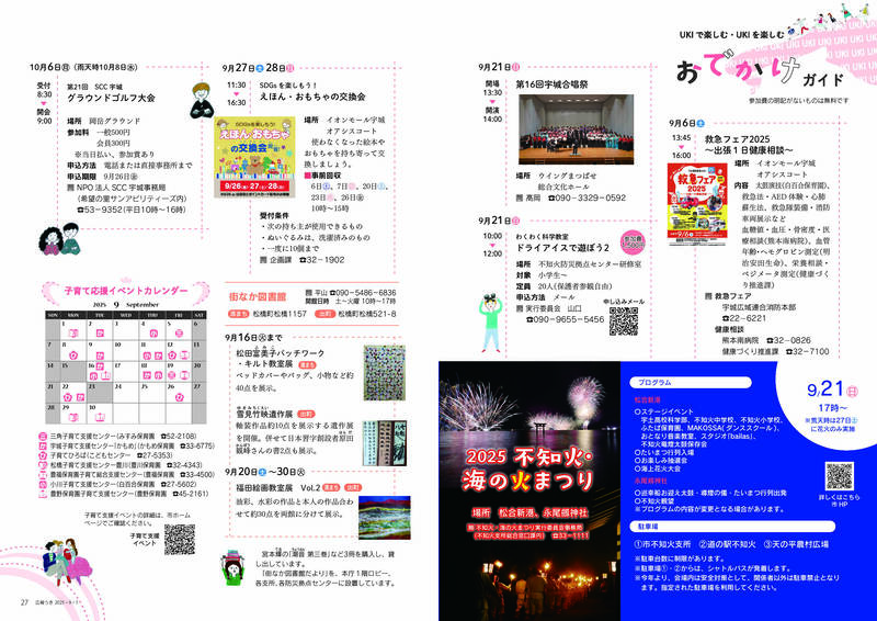 ウキカラ9月号納品用見開き_ページ_14.jpg