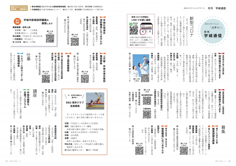 P24、P25 あなたのくらしにピタッと「月刊 宇城通信」の画像※詳細はPDFリンクを参照ください。