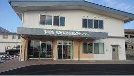松橋東防災拠点センター.png