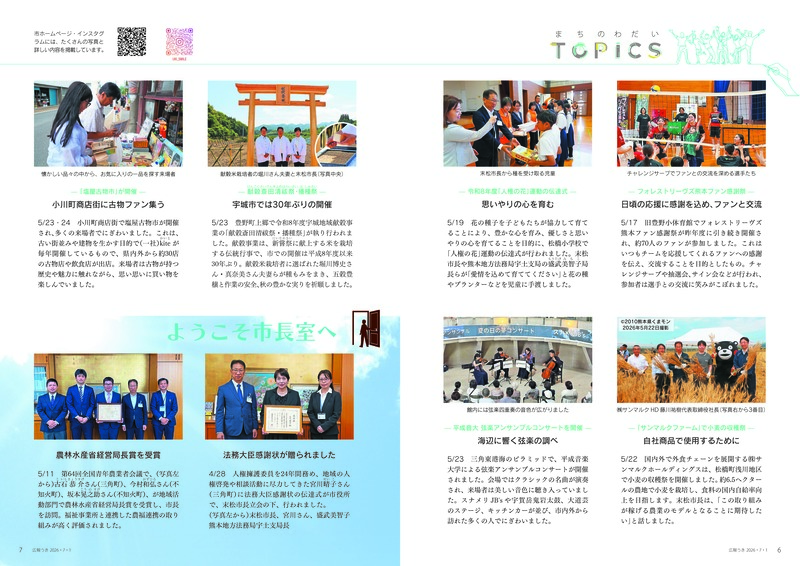 ウキカラ7月号の6から7ページの画像　詳細はPDFをご確認ください。