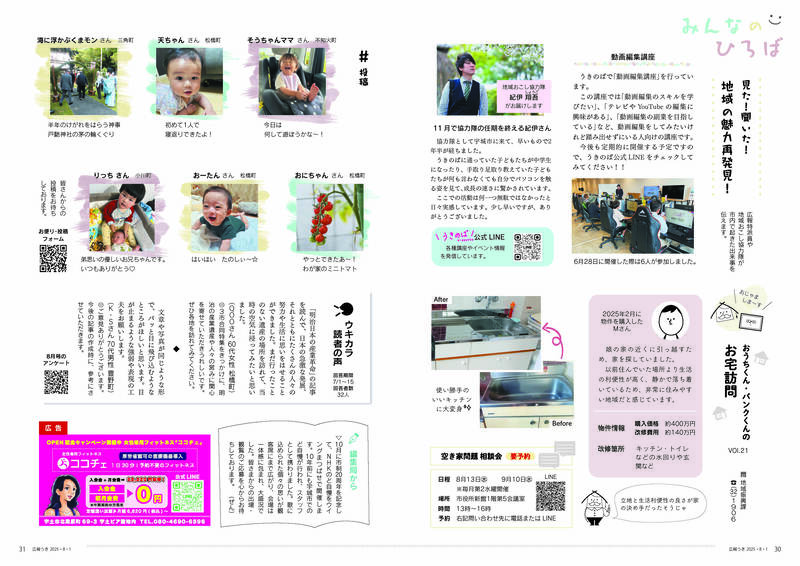 ウキカラ8月号納品用見開き_ページ_16.jpg