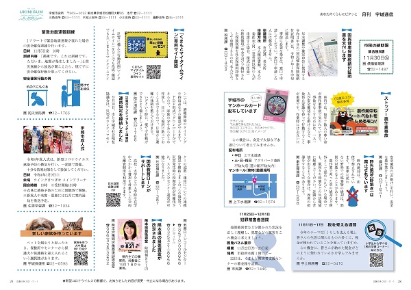 P28、P29 あなたのくらしにピタッと　月刊 宇城通信の画像、画像の詳細はPDFリンクを参照ください