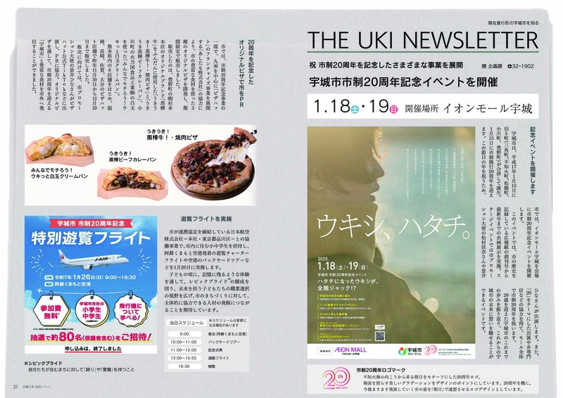 20ページ目と21ページ目の画像。詳細はPDFをご確認ください