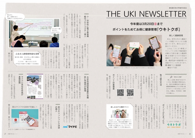 P26、P27　現在進行形の宇城市を知る THE UKI NEWSLETTERの画像