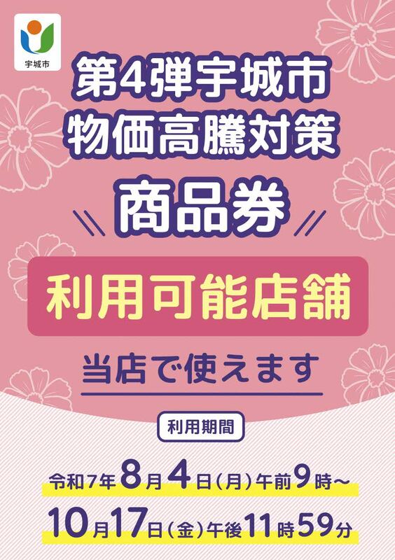 加盟店のステッカー画像