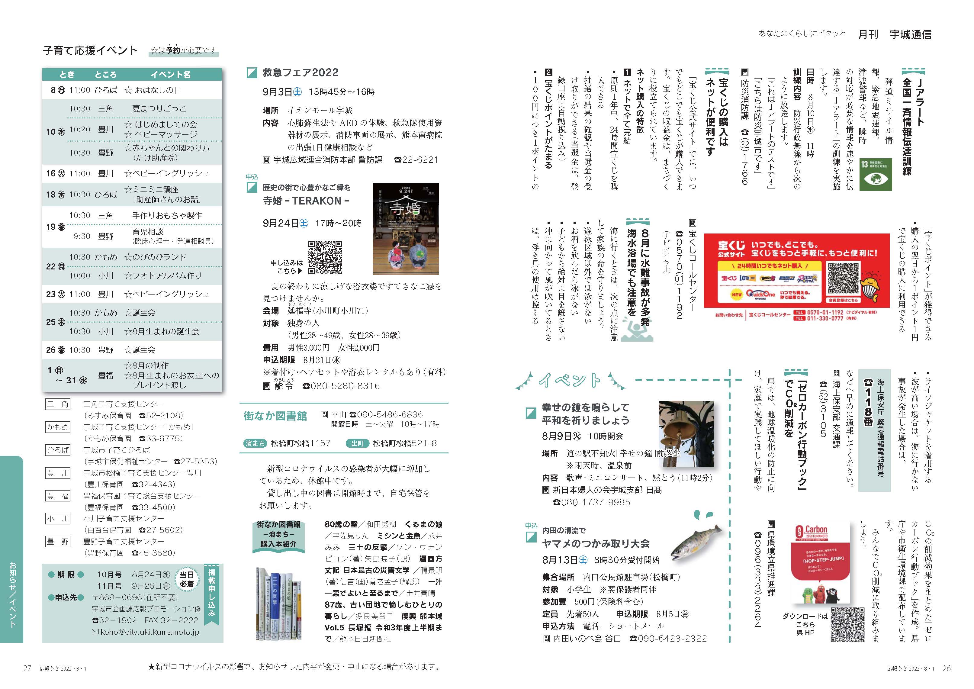 P26、P27　あなたのくらしにピタッと　月刊 宇城通信の画像、詳細はPDFファイルをご参照ください