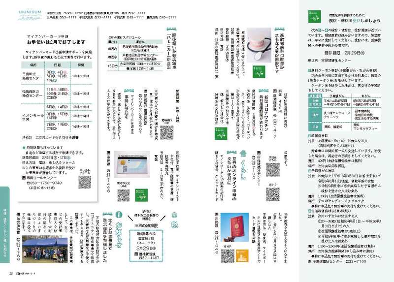 P24、P25 月刊 宇城通信の画像、詳細はPDFファイルをご参照ください