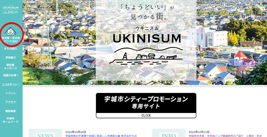 UKINISUMパソコンのトップページの画面