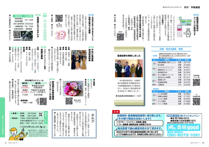 20ページ目と21ページ目の画像。詳細はPDFをご確認ください