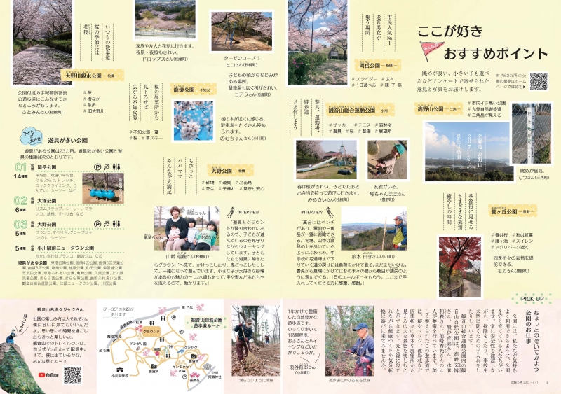 P4、P5 特集　春風が吹いたら公園へ行こうの画像、詳細はPDFファイルをご参照ください。