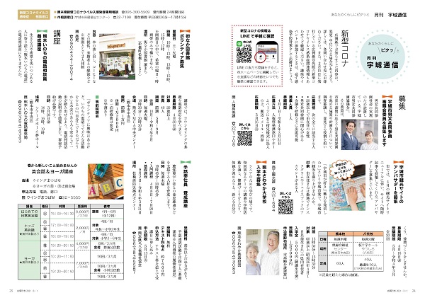 P24、P25 あなたのくらしにピタッと「月刊 宇城通信」の画像、詳細はPDFファイルをご参照ください